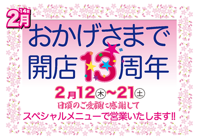 季節のお知らせ