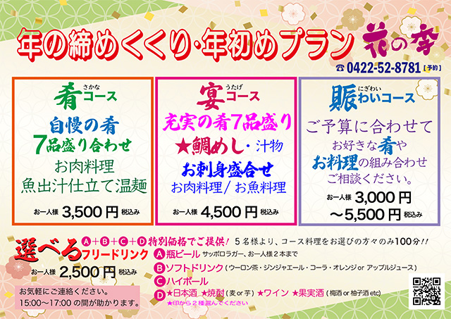 季節のお知らせ