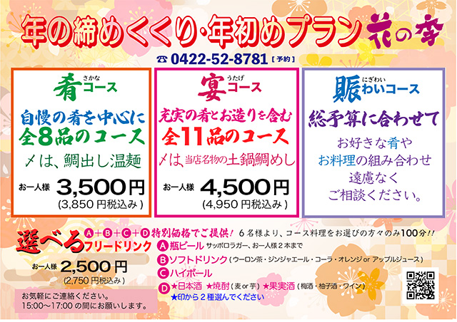 季節のお知らせ