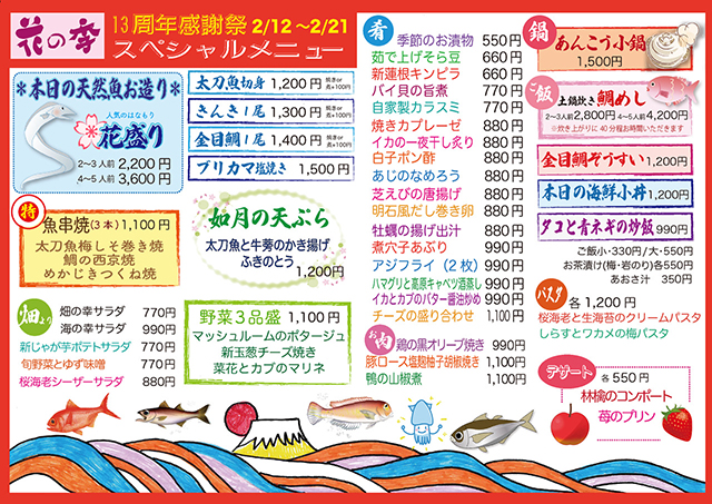 季節のお知らせ