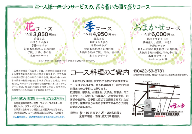 季節のお知らせ